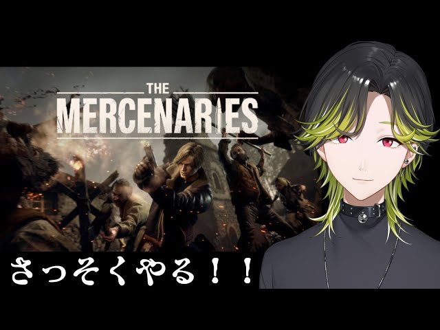 【バイオハザード RE:4】マーセナリーズ！！！！！　ネタバレ注意【渋谷ハジメ/にじさんじ】のサムネイル