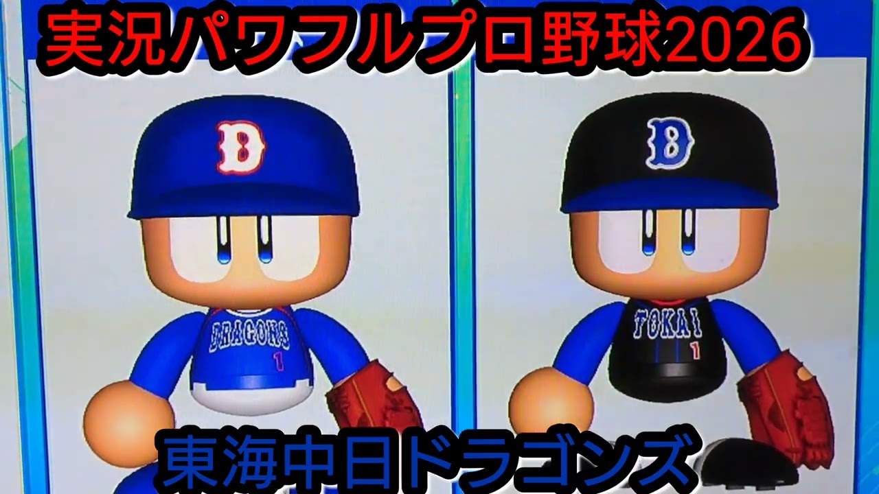 eBaseball Powerful Pro Yakyu 2026-2027] Chunichi Dragons Uniforms