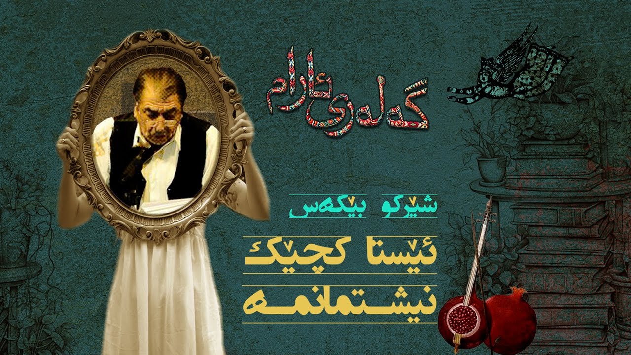 ئێستا کچێک نیشتیمانمە