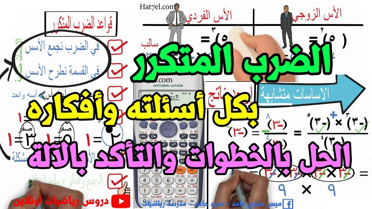 كل تمارين الضرب المتكرر بكل افكارها | 6ب |