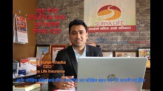 फोर्सफूल बीमा गराएरै ल्याप्स रेसियो बढेको होइन, Pawan Kumar Khadka, Surya Life Insurance Ltd.