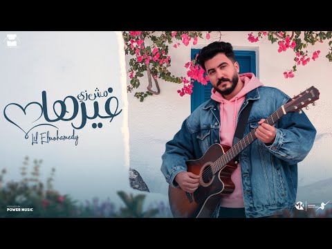        ليل المحمدي مش زي غيرها 7مليار بس انتي اعظم اختيار