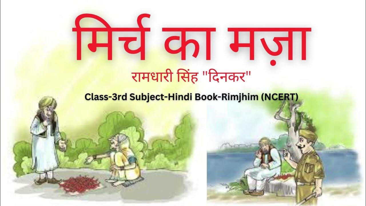 class-3rd-subject-hindi-book