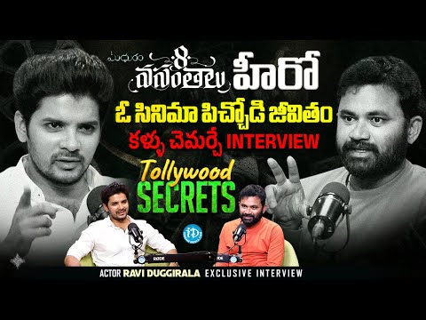 Actor Ravi Duggirala Sensational Interview | 8 Vasantalu | Madhuram | Raw & Real With Raja | iDream - IDREAMMEDIA