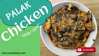 How To Make  Palak Chicken / Spinach Chicken ??