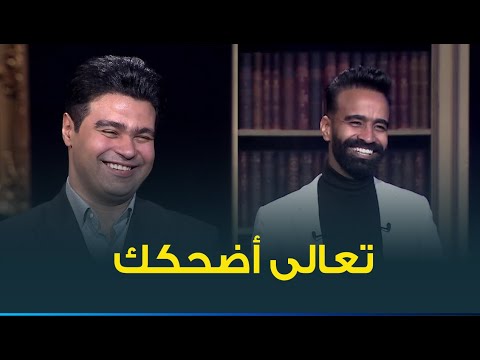 ماكناش عايزين اللعبة دي تخلص علشان نسمع مواقف ونكت أكتر من الليثي واسلام