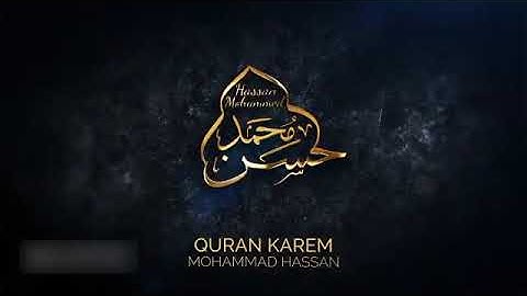 سورة الجمعة | القارئ محمد حسن | تلاوة خاشعة ورائعة