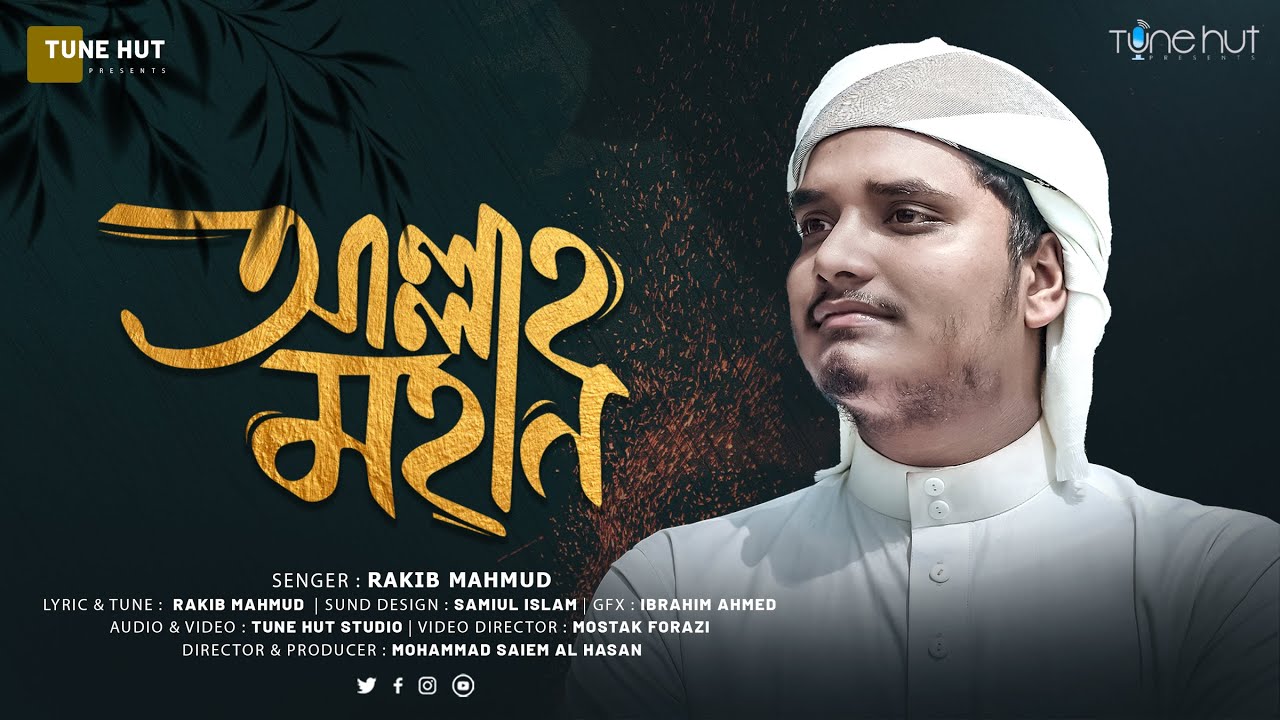      Allah Mohan     New Bangla Gojol 2023  Tune Hut