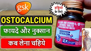 OSTOCALCIUM Tablet Benefits : सबसे सस्ती कैल्शियम की दवा : Nutrition 99