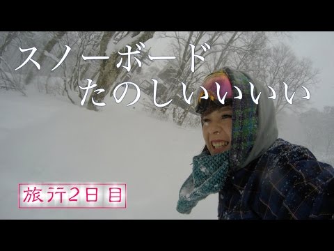 パウダーだ!スノーボード旅行in赤倉温泉【2日目】ゴープロ撮影/Snowboard trip in Akakura,Myoko,Niigata,Japan #DAY2 by GoPro