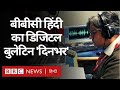 बीबीसी हिंदी का डिजिटल बुलेटिन 'दिनभर, 23 नवंबर 2020 (BBC Hindi)