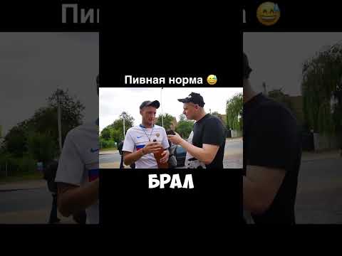 🔥🍺Пивная Норма🍺🔥 #блатоввинодел #юмор #рек #blatowvinodel #прикол