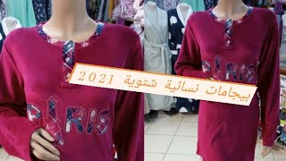 جديد بيجامات نسائية شتوية 2021 عند محل Mohamed Shop