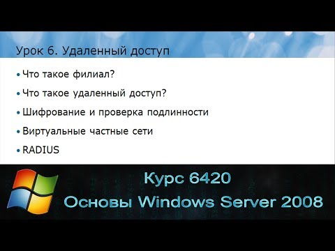 Что такое VPN? Удаленный доступ. RADIUS сервер