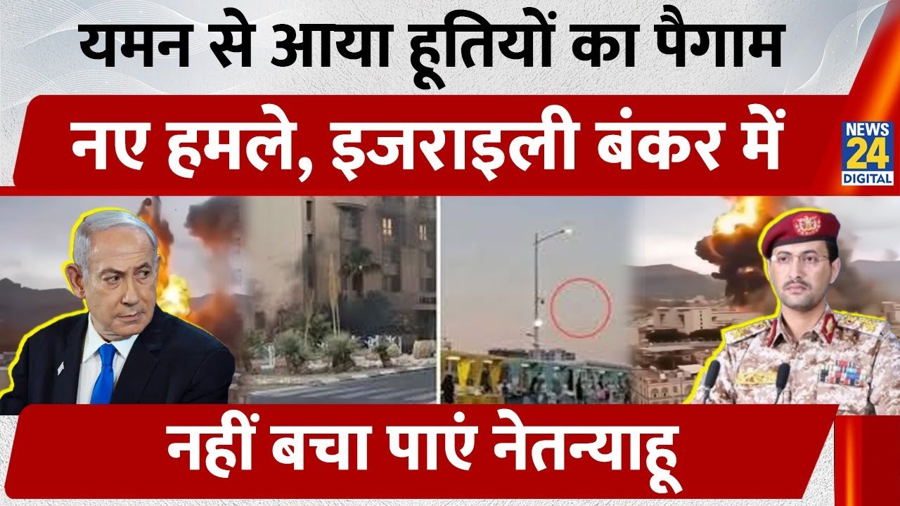 Yemen Houthi Drone Attack: Eilat Hotel पर हुआ हमला, Israel Katz का कड़क पैगाम | Israel-Yemen Tension