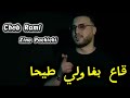 Cheb Rami 2026 Ga3 Bghawli Tayha قاع بغاولي طيحا Ft Zinou PachiChi Live mp3