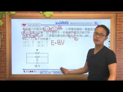 100年北北基【37】理化-電能計算