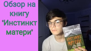 ОБЗОР НА КНИГУ 