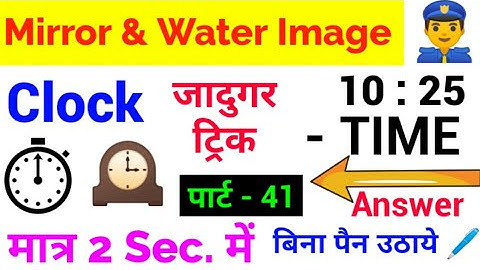 Reasoning Tricks ⏰ Clock Water image and mirror image trick |Clock trick for competitive exam