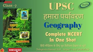 संपूर्ण भूगोल एनसीईआरटी कक्षा 7 | Complete NCERT Geography Class 7 | UPSC CSE/IAS | #orbitofias