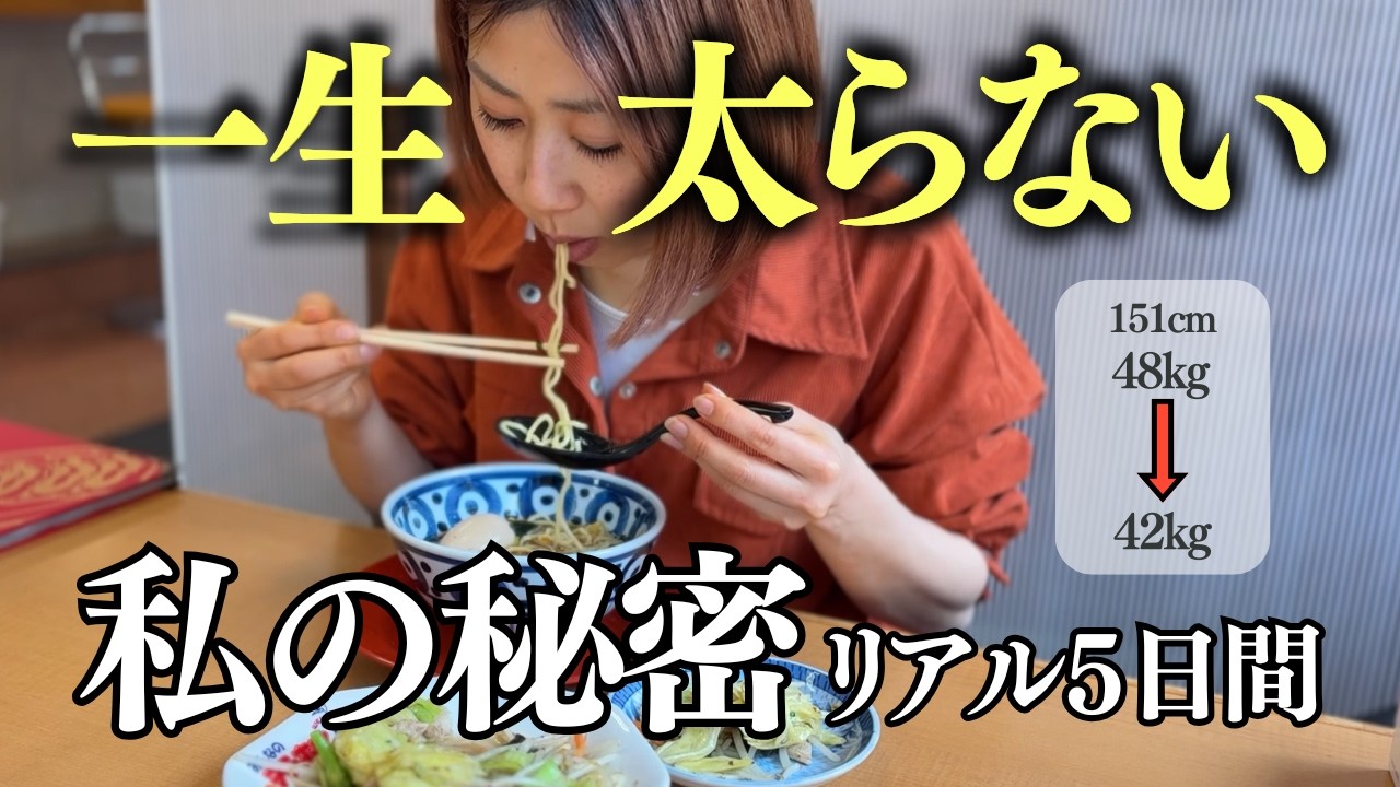 【告白します】万年少食ぽっちゃりだった私が7年間リバウンド0でいられる秘密の食べ方