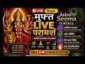 Free Live Consultation with Astro Seema Gurukul Numerology# Astrology #Tarot #Palmistry# Free