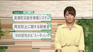 東京インフォメーション　2021年8月5日放送