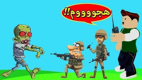 اقوى جيش في العالم لعبة roblox !! 💪🏻🔥