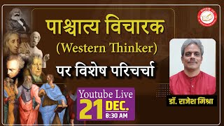 पाश्चात्य विचारक (Western Thinker) | PSIR Hindi | Dr. Rajesh Mishra | Saraswati IAS | UPSC IAS, PCS