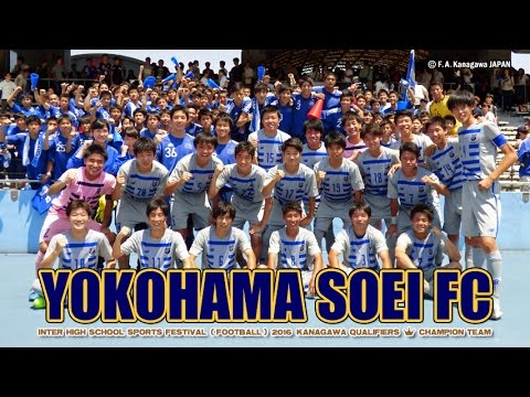 横浜創英高 神奈川県第１代表 16 インターハイ サッカー男子 Youtube