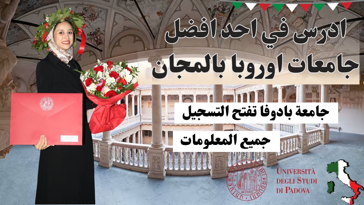 ITALY || UNIPD 🇮🇹 || كل ما تحتاج معرفته عن الدراسة في جامعة بادوفا (بكالوريوس و ماجستير)