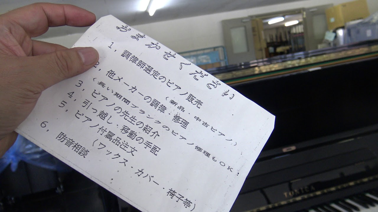 トニカピアノ TU300（懐かしいもの発見） ぴあの屋ドットコム - YouTube