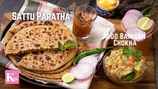 बिहारी सत्तू पराठा टमाटर बैंगन का चोखा | Sattu Paratha & Aloo Baingan Chokha | Kunal Kapur Recipe