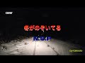 NSP/冬がのぞいてる cover