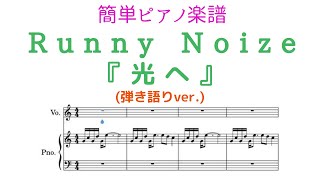 光へ 歌詞 Runny Noize ふりがな付 歌詞検索サイト Utaten