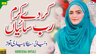 Kar de Karam Rab Saiyan || Noreena Imtiaz || Punjabi Naat Sharif