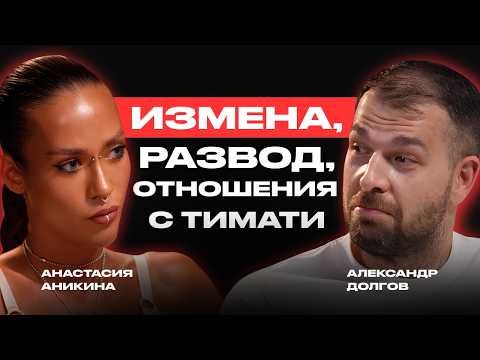 БИЗНЕС С НУЛЯ: С 500.000 В ДОЛГ ДО 300 МЛН В ГОД. МОДНЫЙ БРЕНД QB | Анастасия Аникина