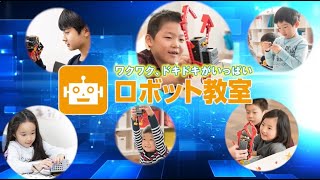 ヒューマンアカデミージュニア ロボット教室 説明動画