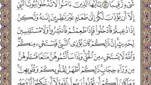 القرآن الكريم صفحة 425