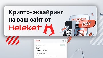 ОБЗОР Heleket — Платежи Криптой для Сайта \ ТГ Бота | Крипто-эквайринг