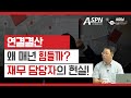 연결결산, 왜 매년 힘들까? 재무 담당자의 현실!  [세미남655@토크아이티, 이희진 상무 / ASPN]