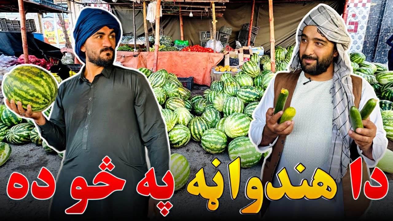 دا هندواڼه په څو ده