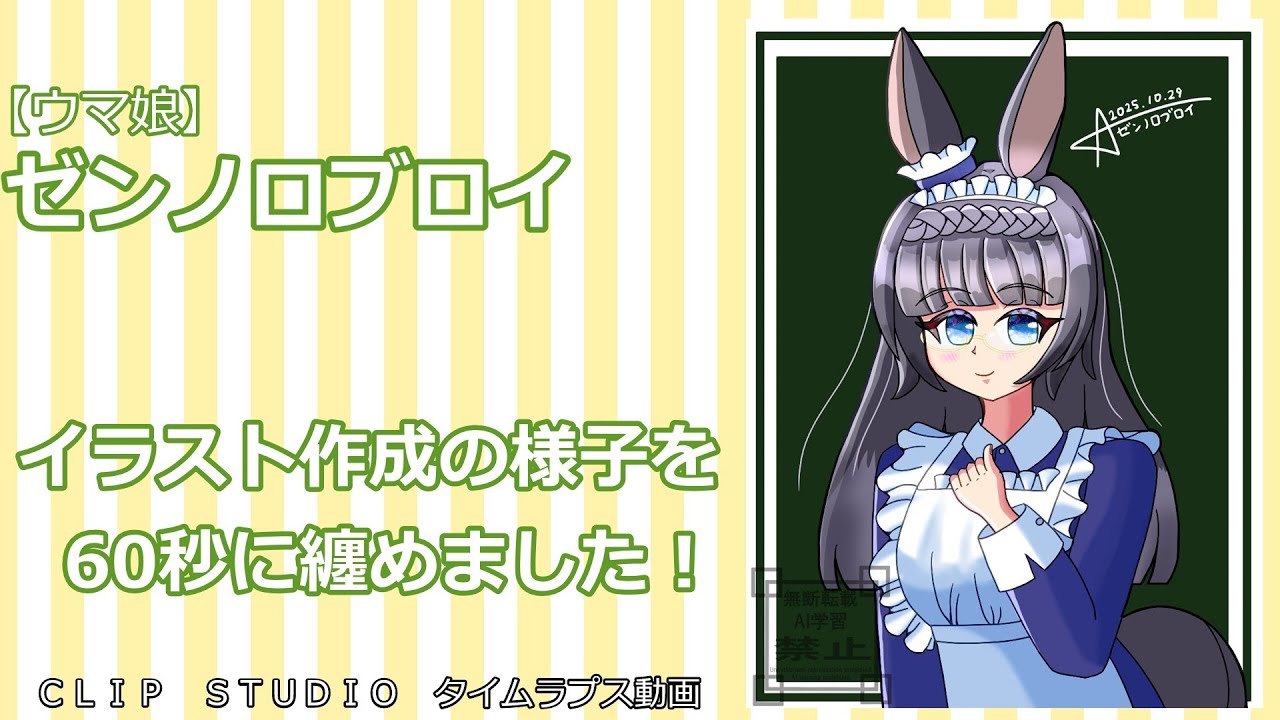 ウマ娘】ゼンノロブロイ描いてみた！ - YouTube