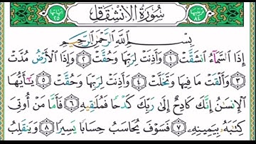 سورة الانشقاق من 1 الى 6 ايمن سويد