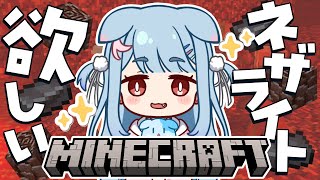 【Minecraft】ネザライト鉱石あつめにいくぞ！！！！！【狛犬うめ/Varium】