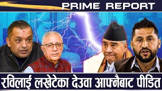 गगन र शेखरकै कारण सत्ताबाट झन् टाढिँदै कांग्रेस, देउवा पेलानमा पर्दा प्रचण्ड-ओली उत्साहित