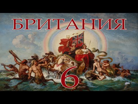 Видео: Europa universalis 4 Прохождение за Великобританию без союзов