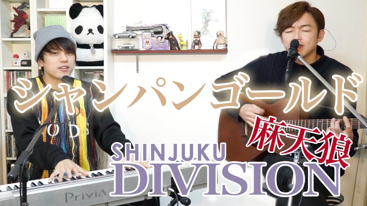 ヒプノシスマイク 麻天狼 シャンパンゴールド Covered By Lambsoars ラムソア Youtube ヒプノシスマイク 麻天狼 シャンパンゴールド Covered By Lambsoars ラムソア Youtube