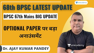 68th BPSC Pre and 67th Mains Latest Update  | Optional Papers update | Dr. Ajay | Unacademy BPSC