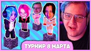 Кто Упадёт - Проиграл 💃 Пятёрка против Женщин! (Нарезка 5opka, sonasheka, anjapanda, ksenia_mess)